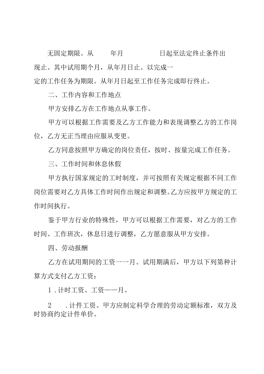 公司职工固定期限劳动合同5篇.docx_第2页