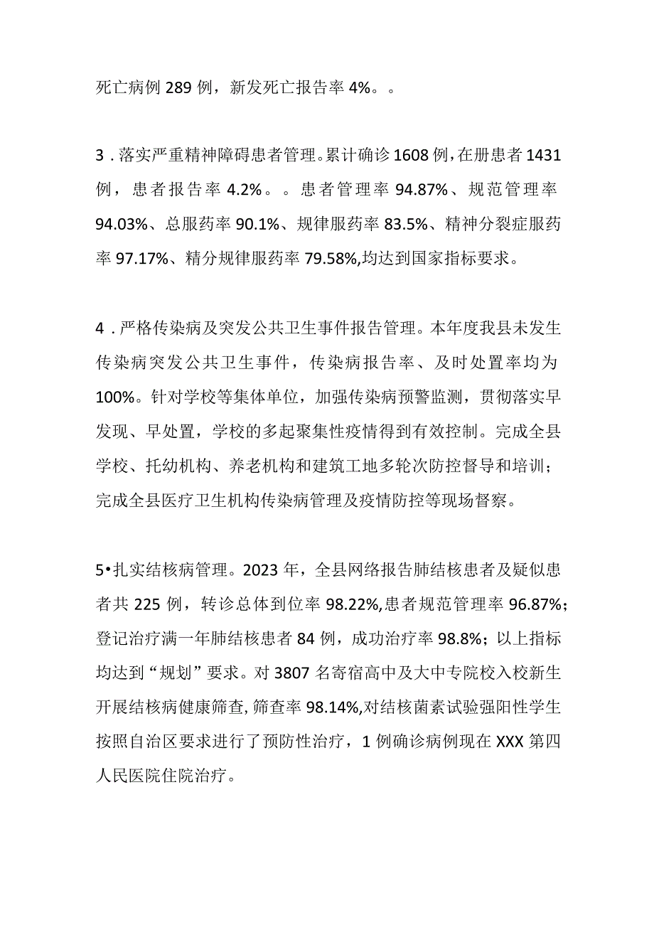 XX县疾控中心2023年工作总结暨2024年工作思路.docx_第2页