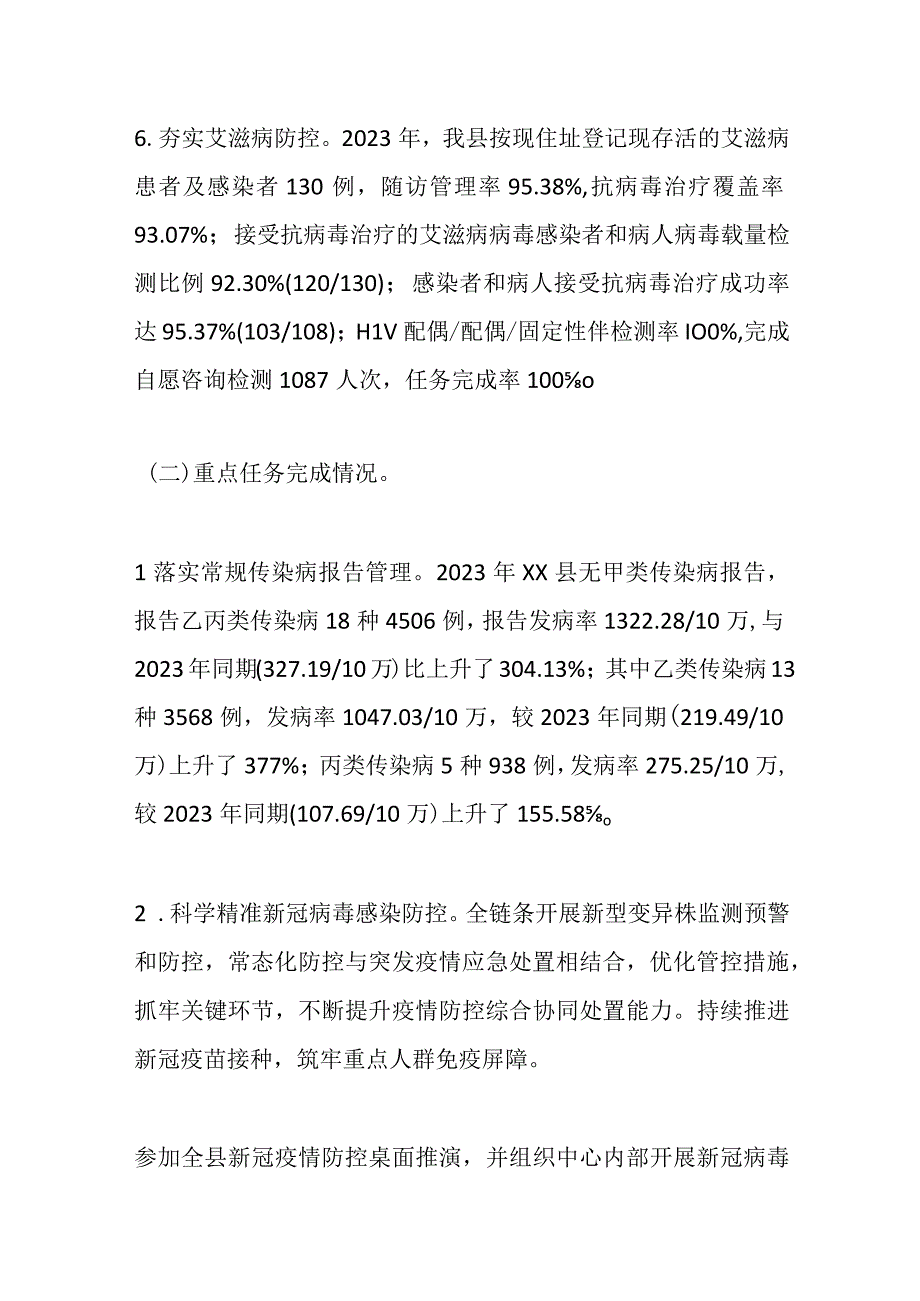 XX县疾控中心2023年工作总结暨2024年工作思路.docx_第3页