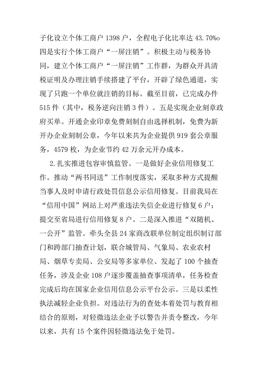 县市场监督管理局2023年工作总结二篇.docx_第2页