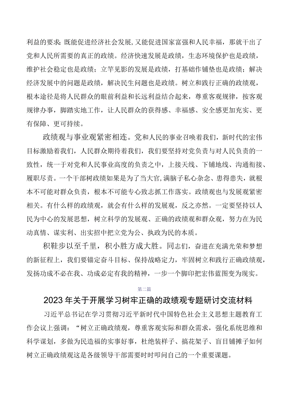 10篇牢固树立和践行正确政绩观交流发言材料.docx_第2页