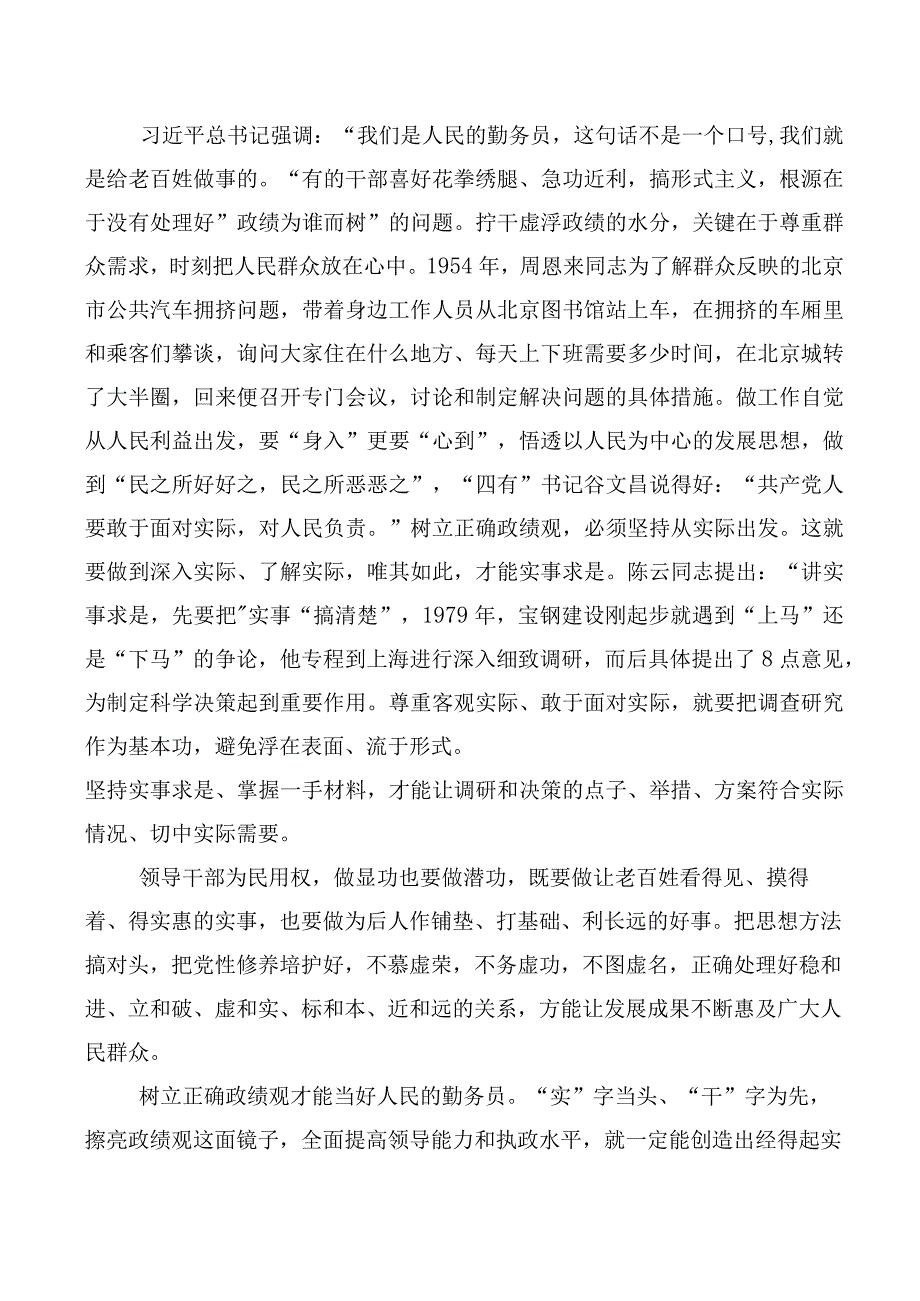 10篇牢固树立和践行正确政绩观交流发言材料.docx_第3页