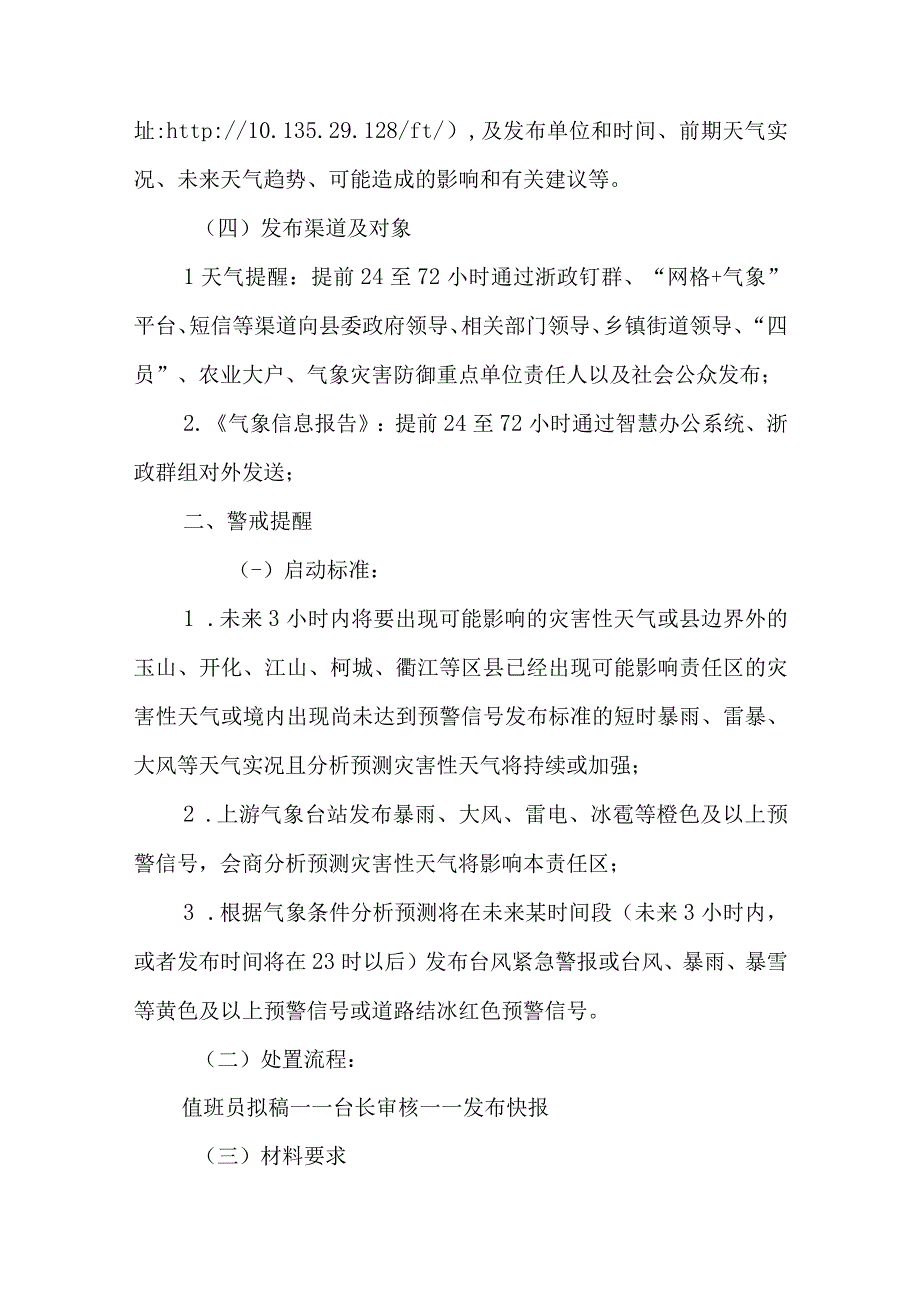 2023年气象局“梯次化”预报预警服务业务规范.docx_第2页