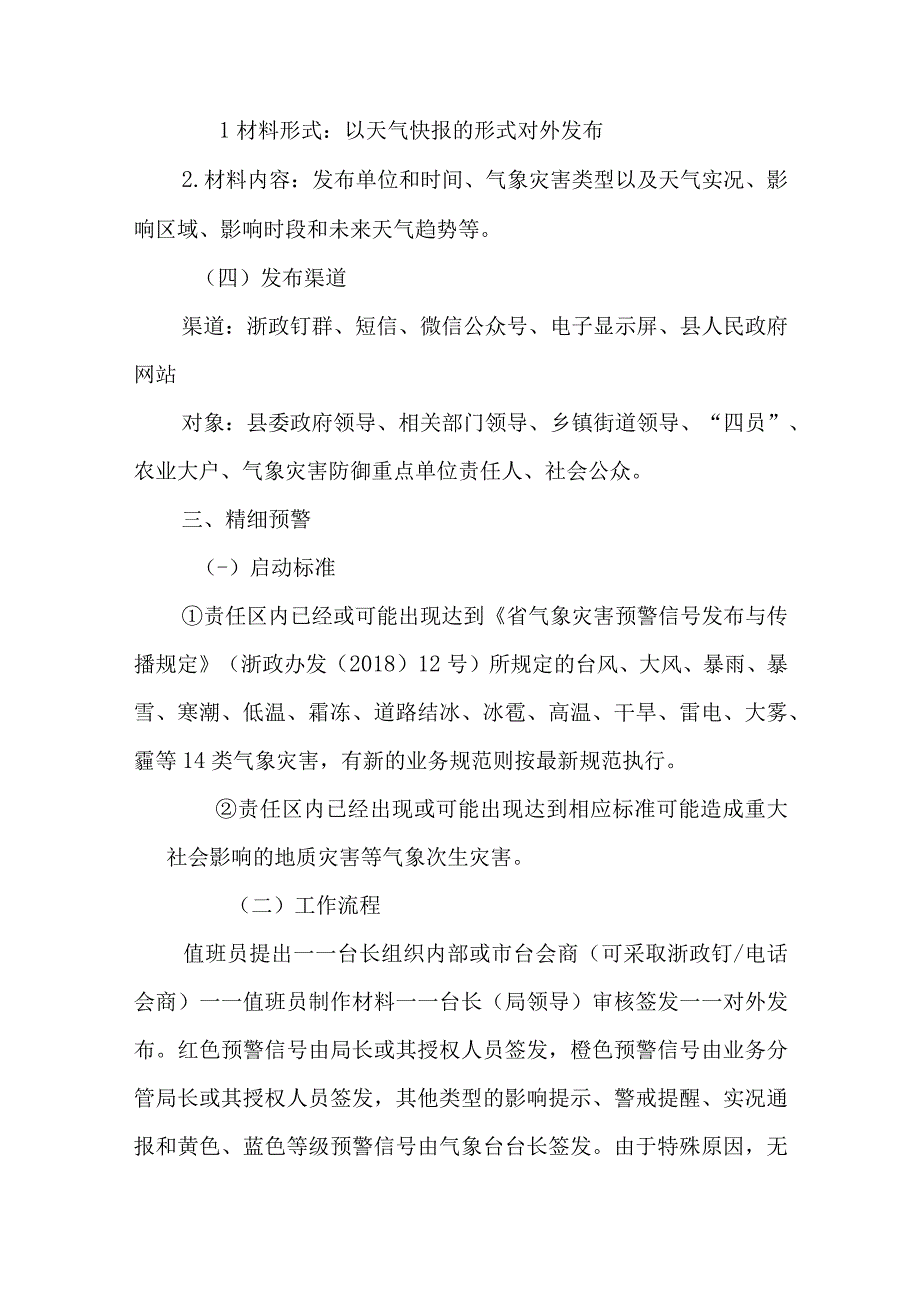 2023年气象局“梯次化”预报预警服务业务规范.docx_第3页