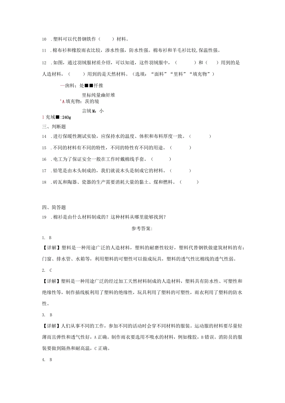 冀人版三年级科学上册全册单元测试含答案.docx_第3页