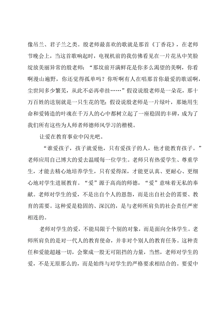 关于小学教师师德的演讲稿（17篇）.docx_第2页