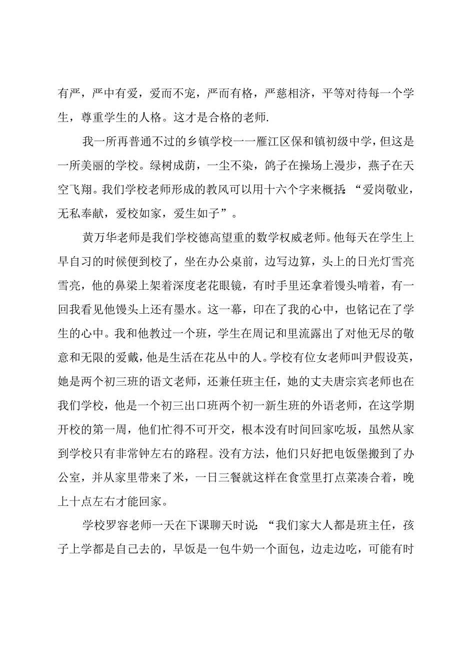 关于小学教师师德的演讲稿（17篇）.docx_第3页