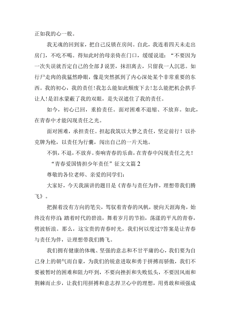 “青春爱国情担少年责任”征文10篇.docx_第2页