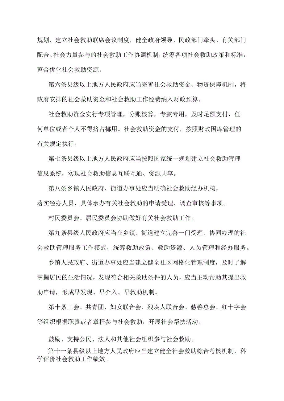 《江苏省社会救助办法》（2014年12月17日江苏省人民政府令第99号发布）.docx_第2页