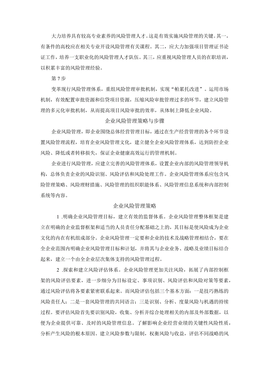 企业风险管理体系建设步骤.docx_第2页