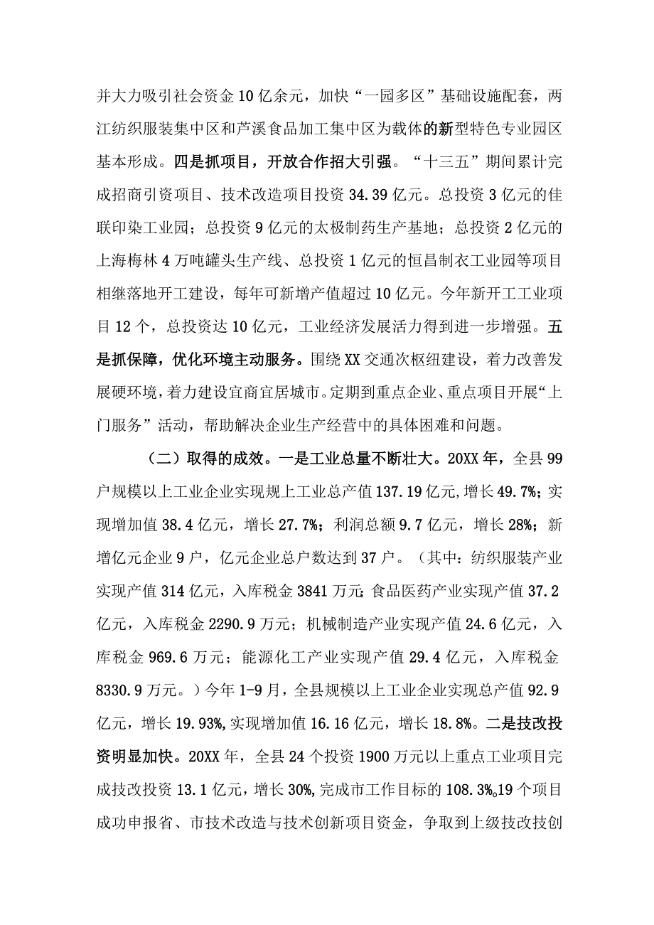 做大工业增量支持企业做强做大做优调研汇报.docx_第2页