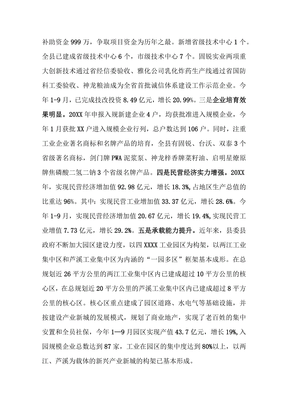 做大工业增量支持企业做强做大做优调研汇报.docx_第3页