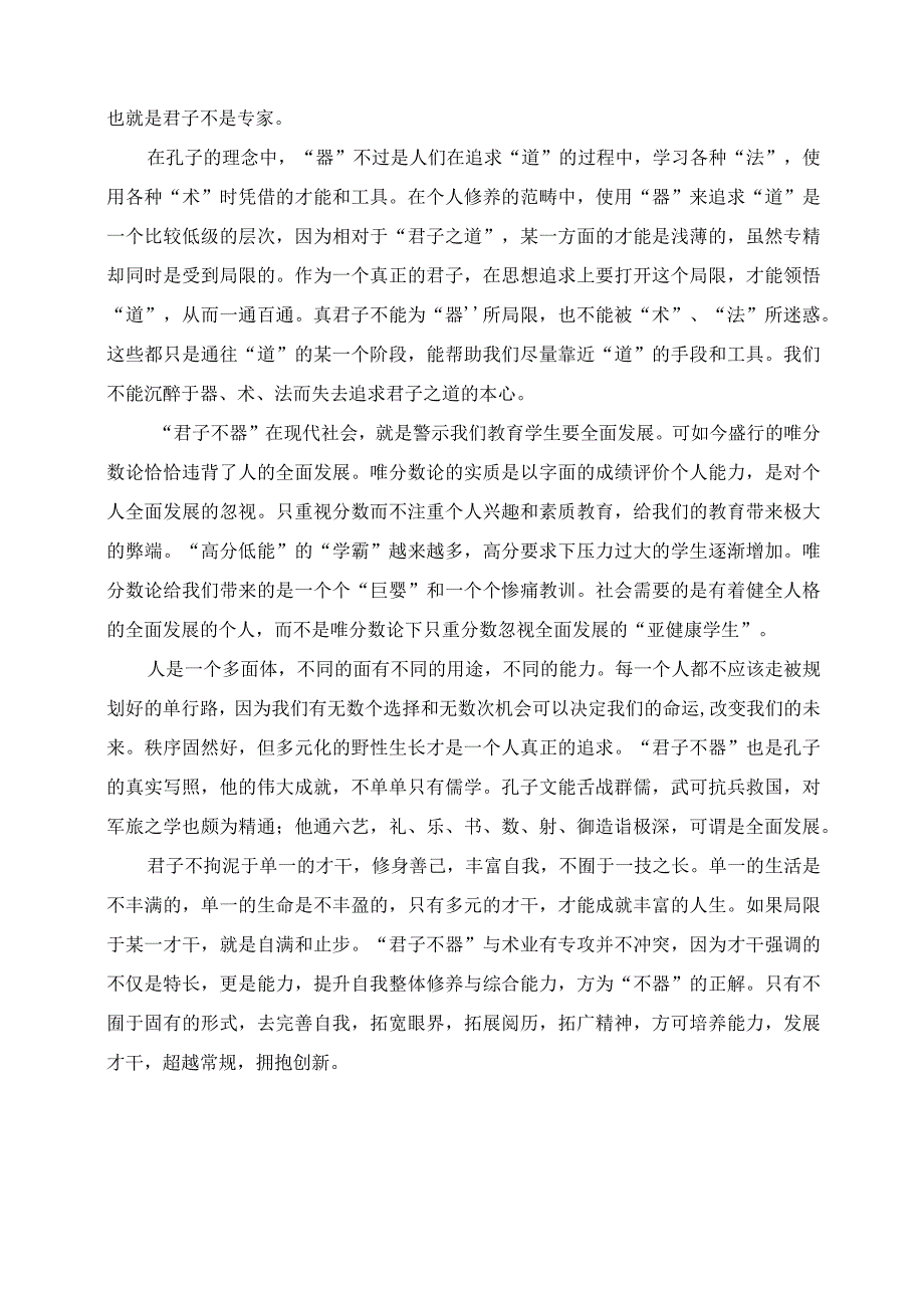 2023年学习传统文化感悟.docx_第2页