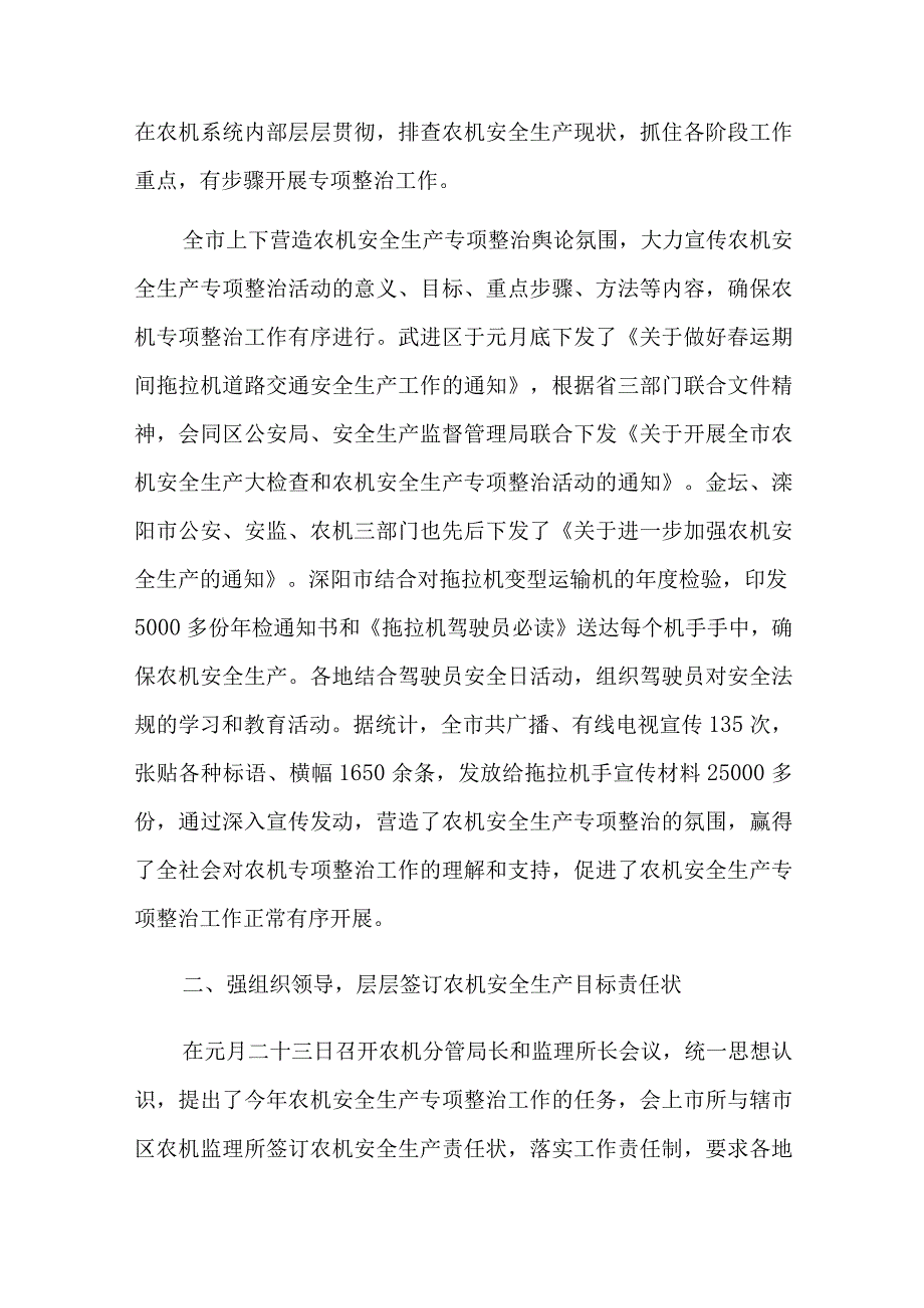 农机安全生产工作总结十八篇.docx_第2页