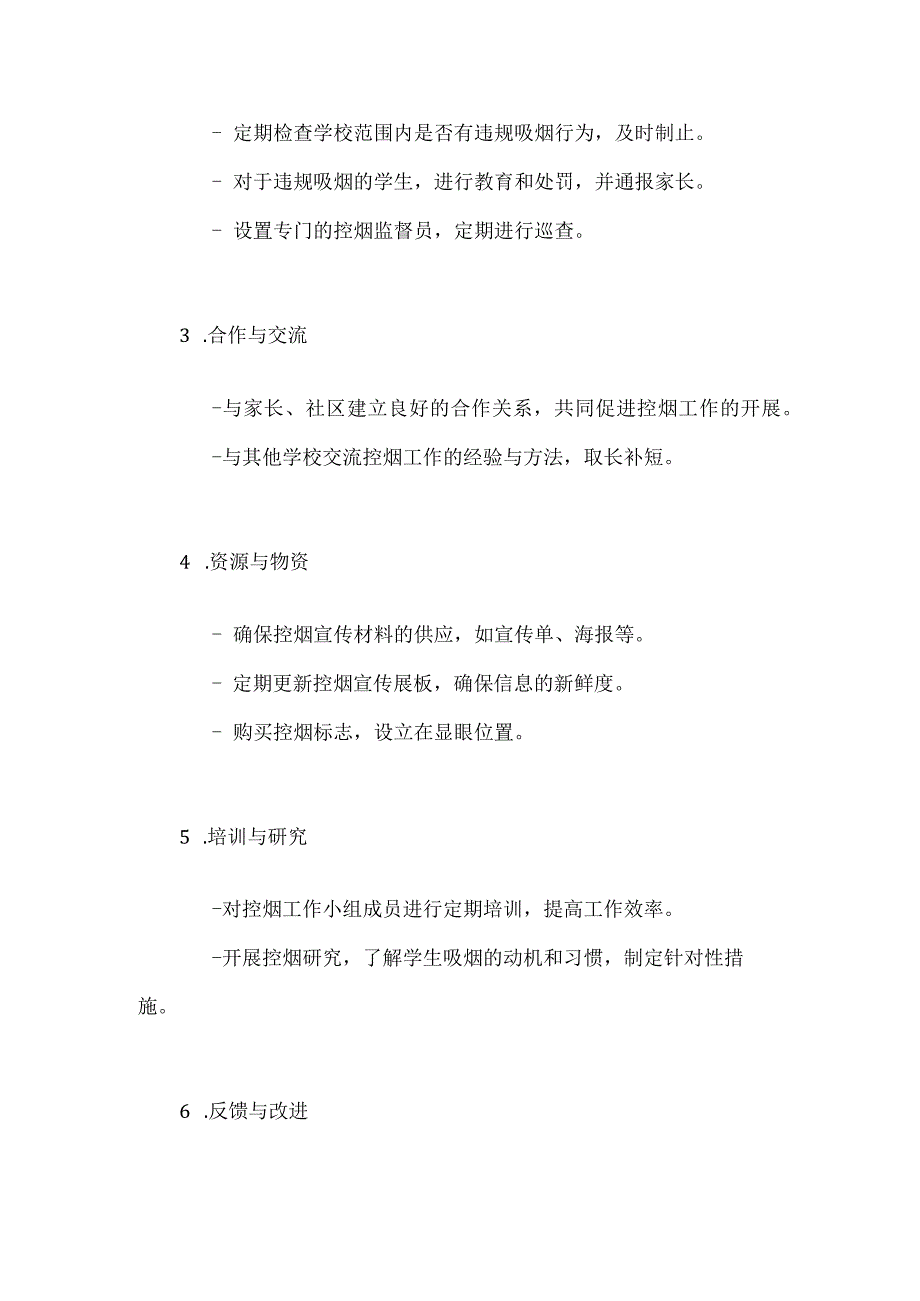 2023年初中校园控烟工作领导小组及工作职责.docx_第2页