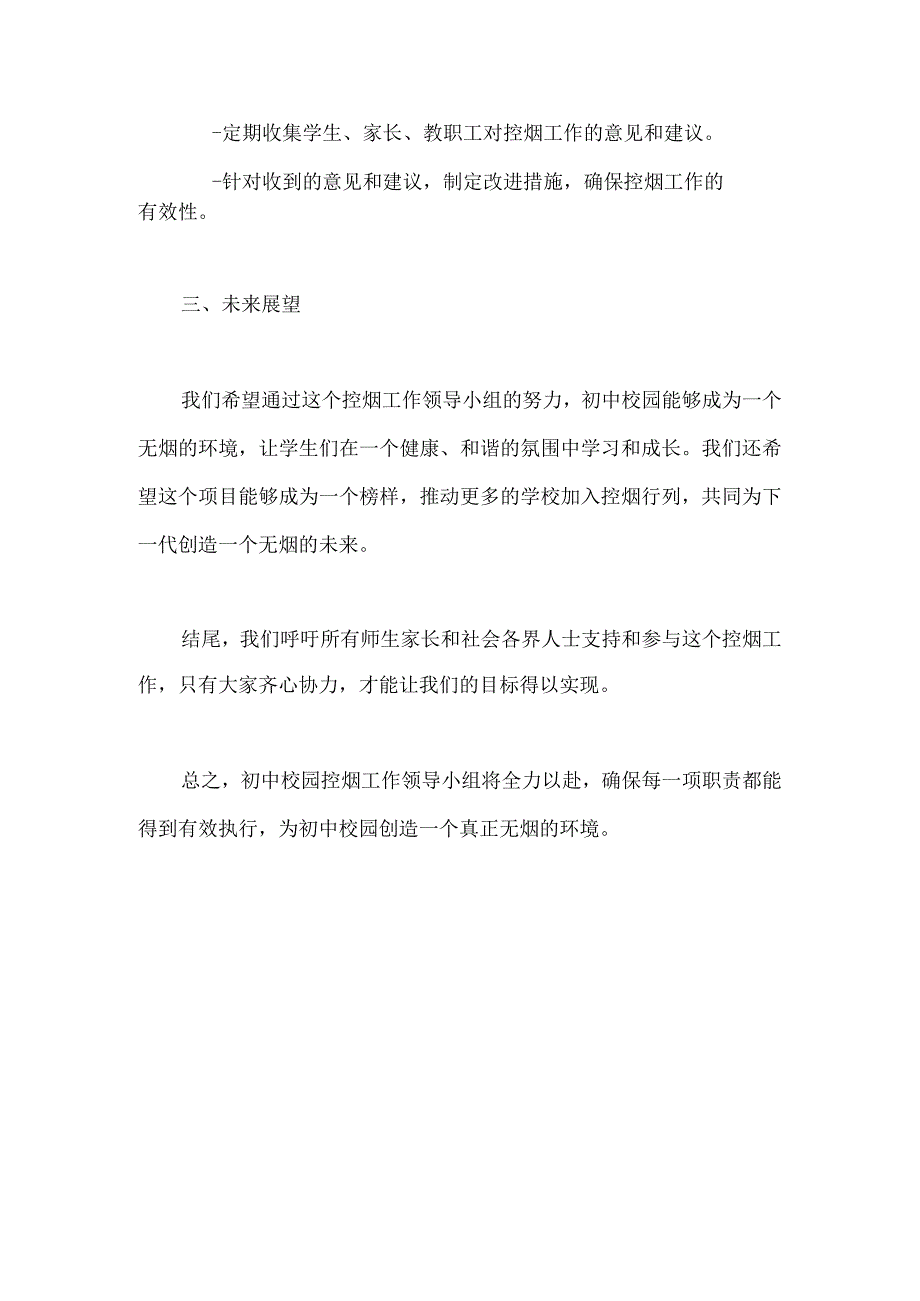 2023年初中校园控烟工作领导小组及工作职责.docx_第3页