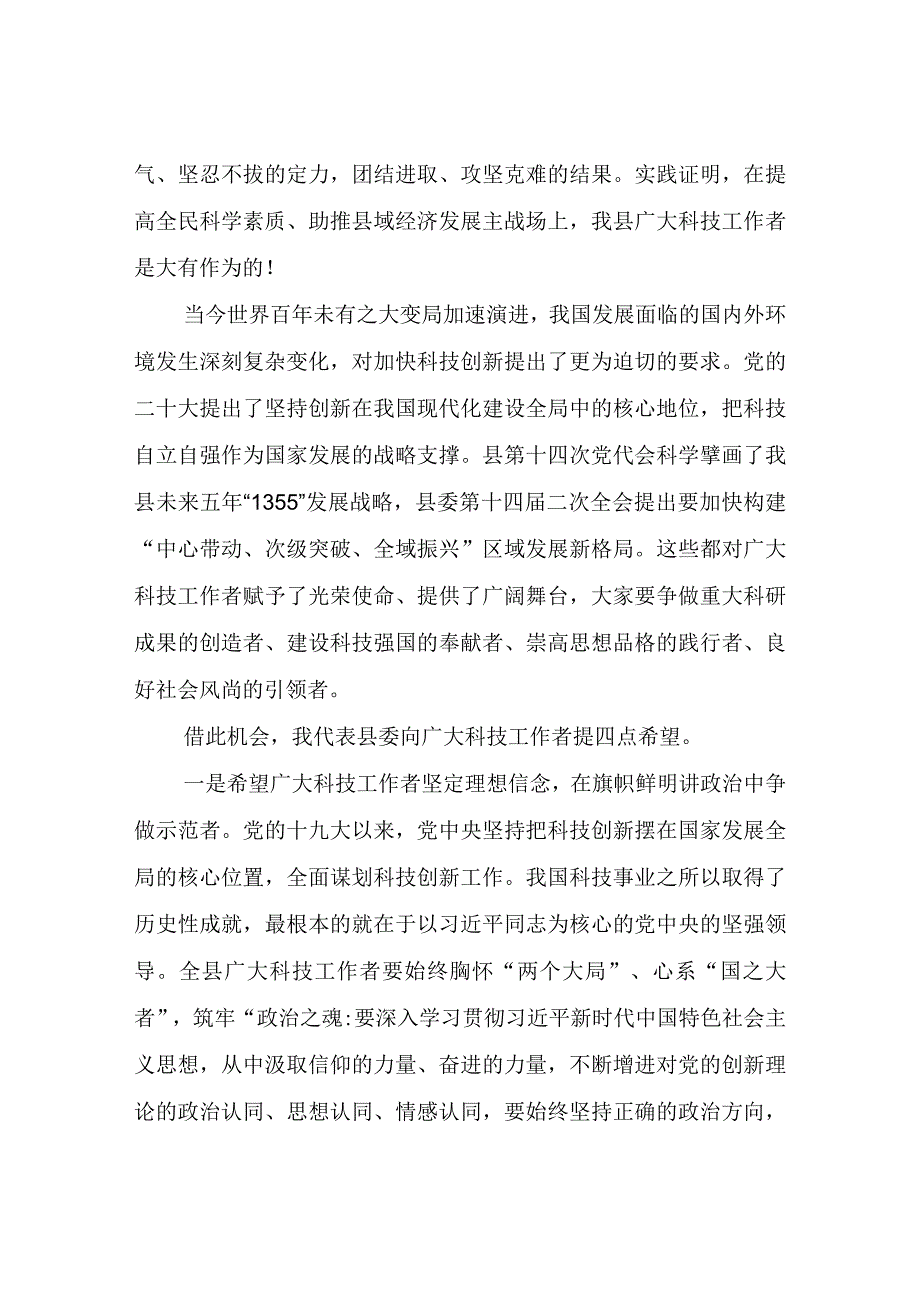 在全县科学技术协会代表大会上的讲话材料.docx_第2页