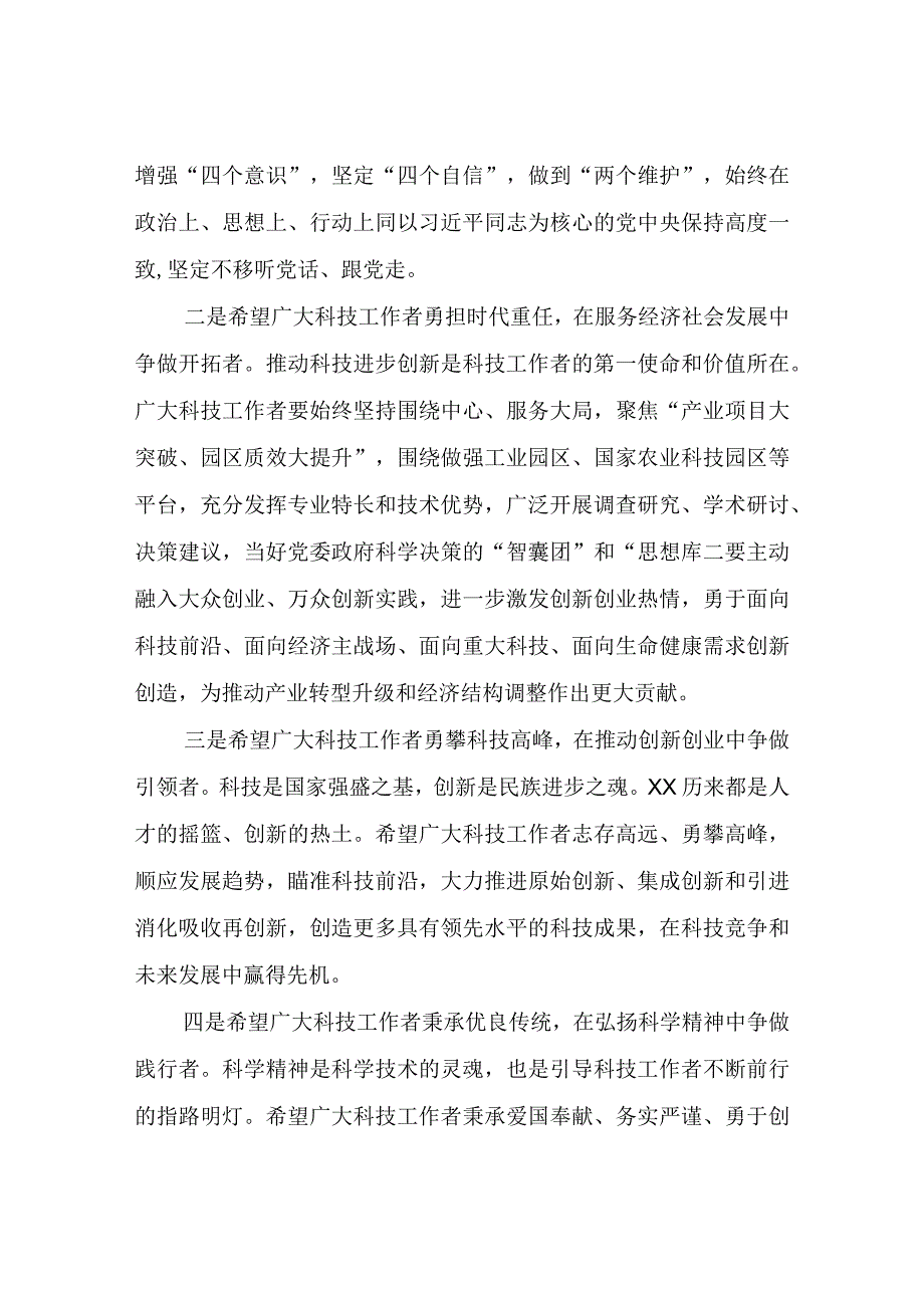 在全县科学技术协会代表大会上的讲话材料.docx_第3页