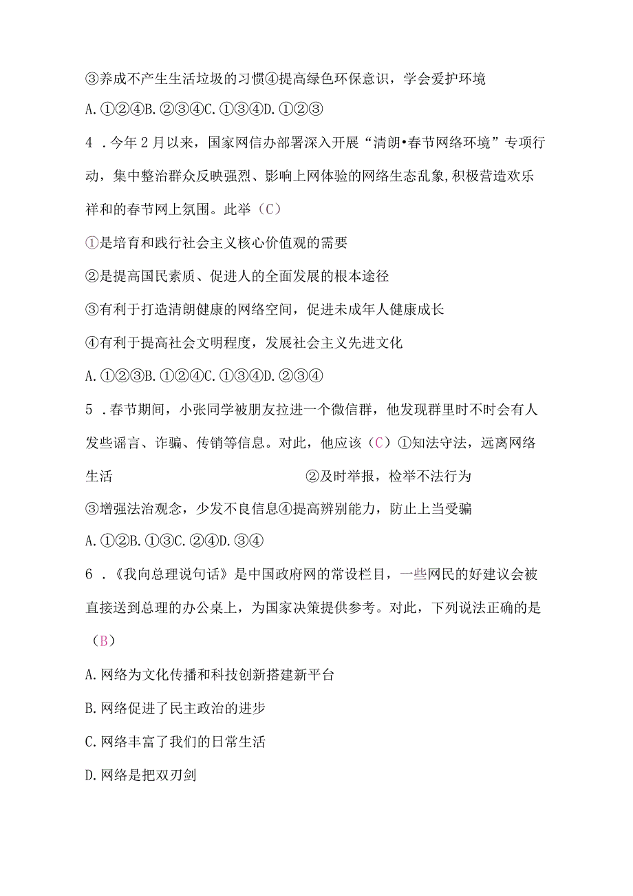 (新)部编人教版八年级道德与法治上学期8A期中测试题(附答案).docx_第2页