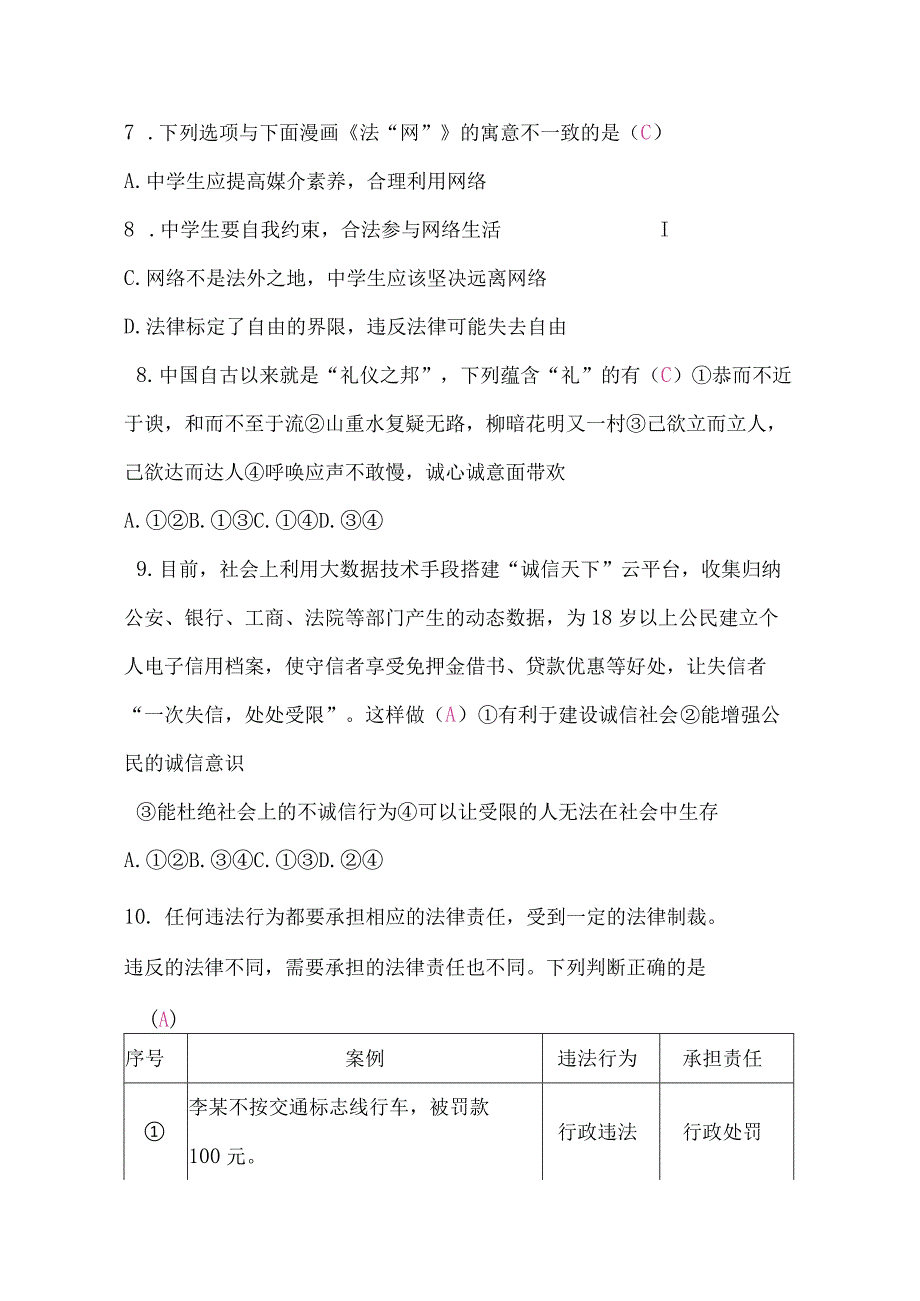 (新)部编人教版八年级道德与法治上学期8A期中测试题(附答案).docx_第3页