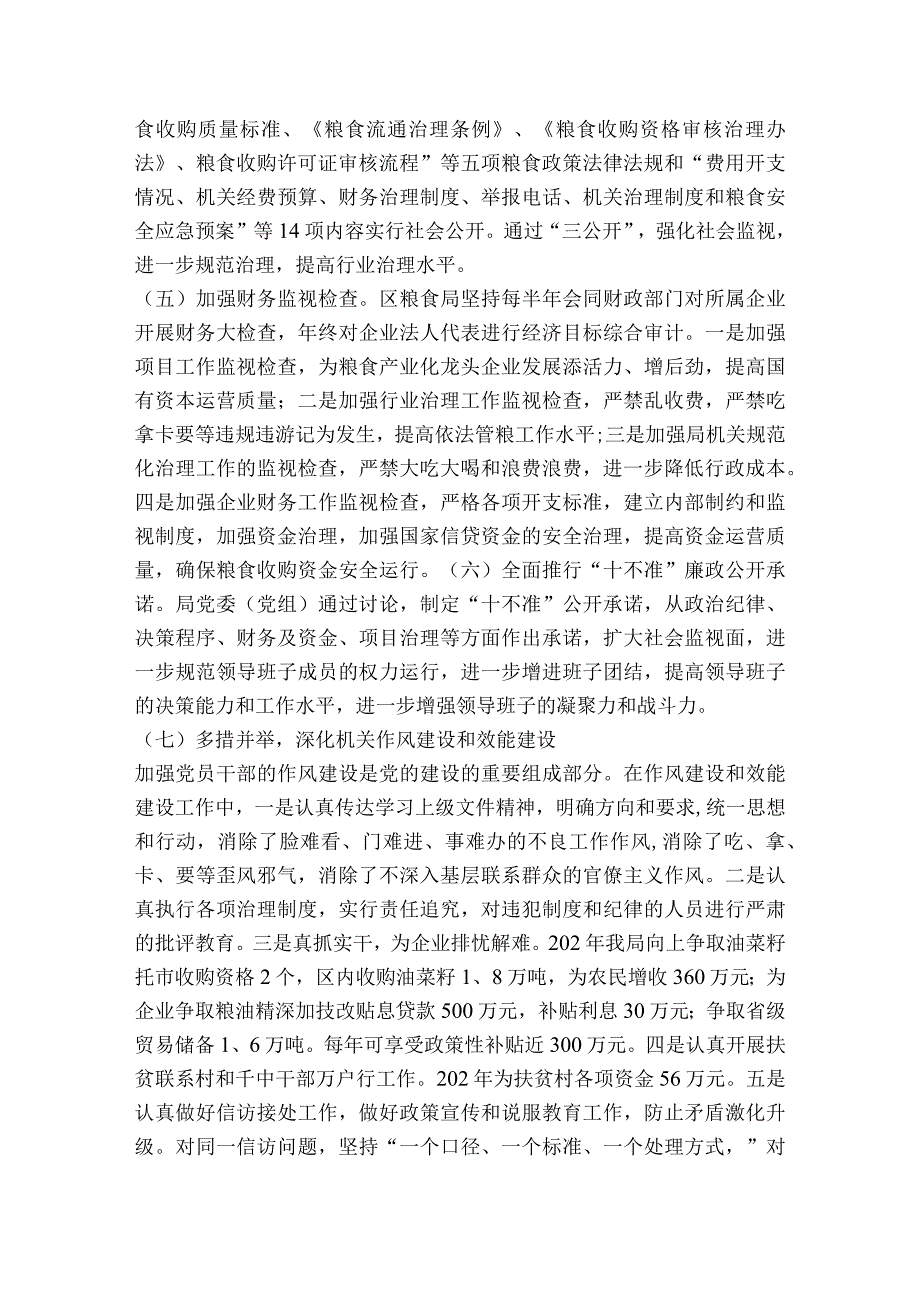 乡镇纪检干部教育整顿党性分析报告集合6篇.docx_第2页