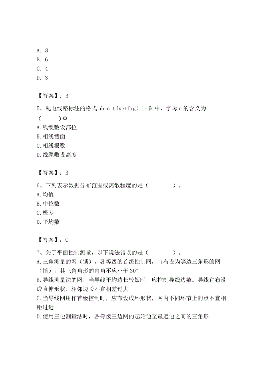 2023年质量员（设备安装质量基础知识）题库（名师推荐）.docx_第2页