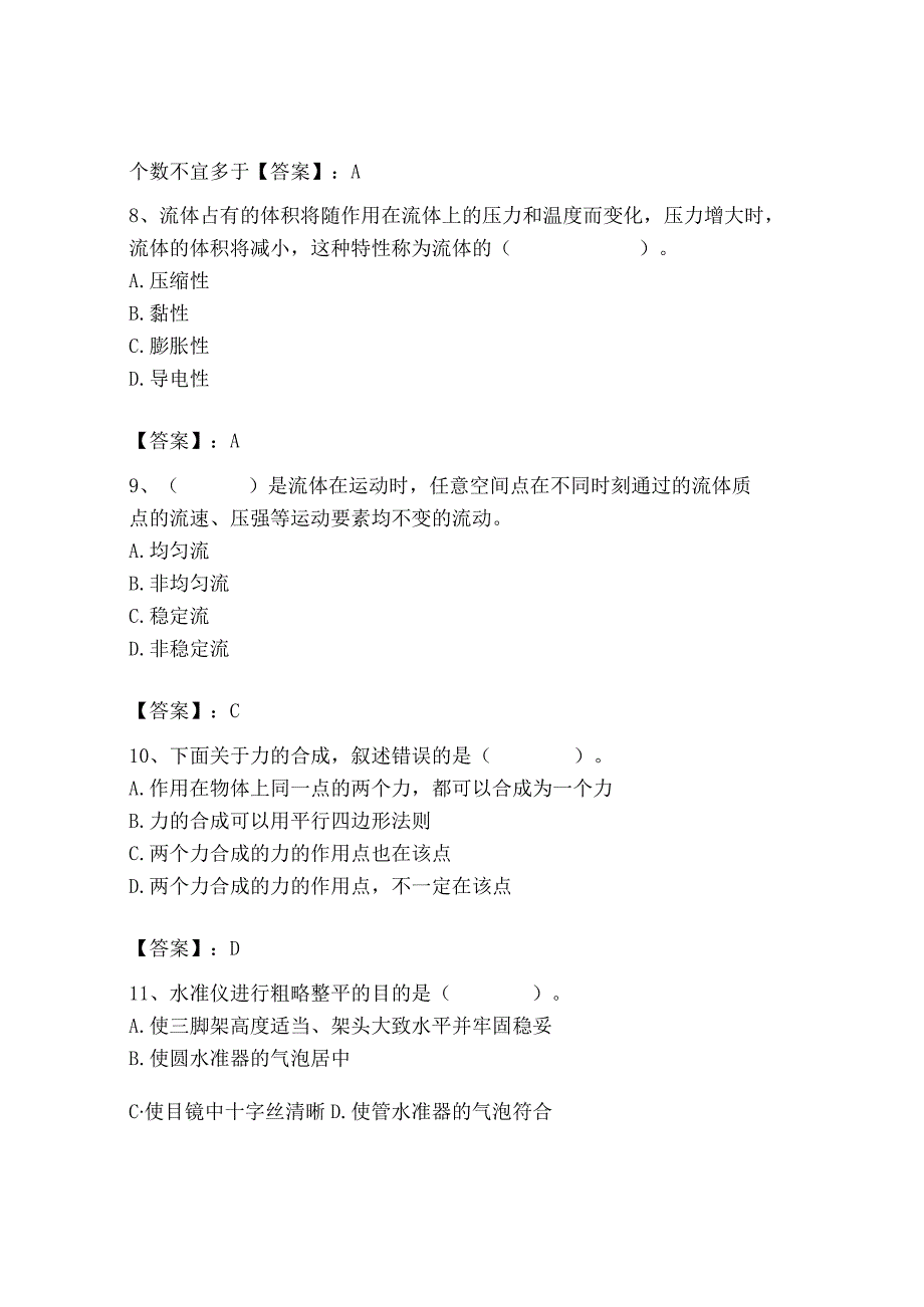 2023年质量员（设备安装质量基础知识）题库（名师推荐）.docx_第3页