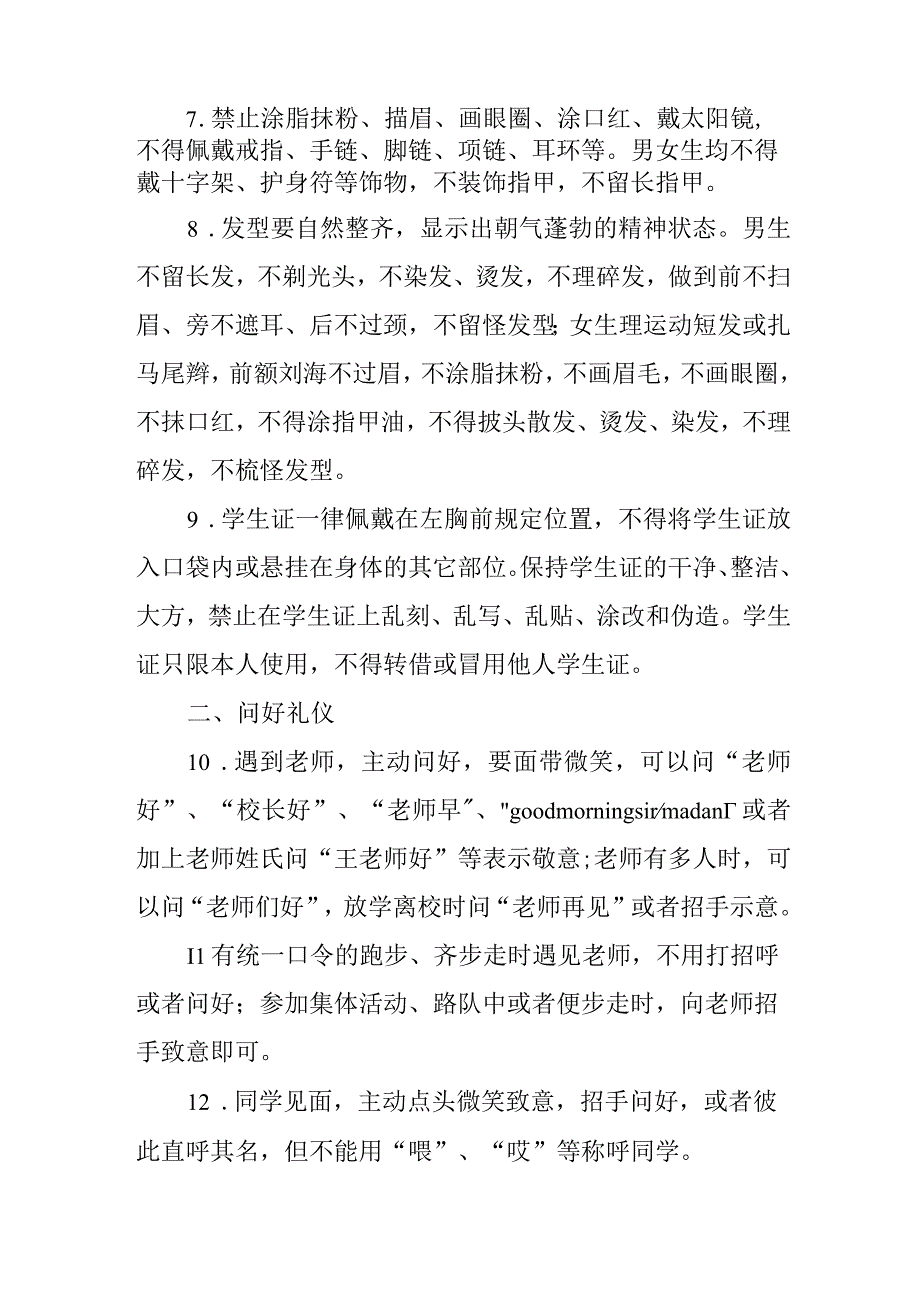 中学学校学生校园礼仪规范.docx_第2页