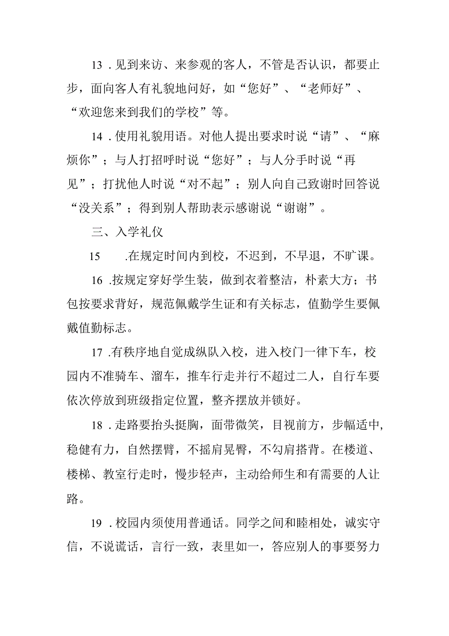 中学学校学生校园礼仪规范.docx_第3页