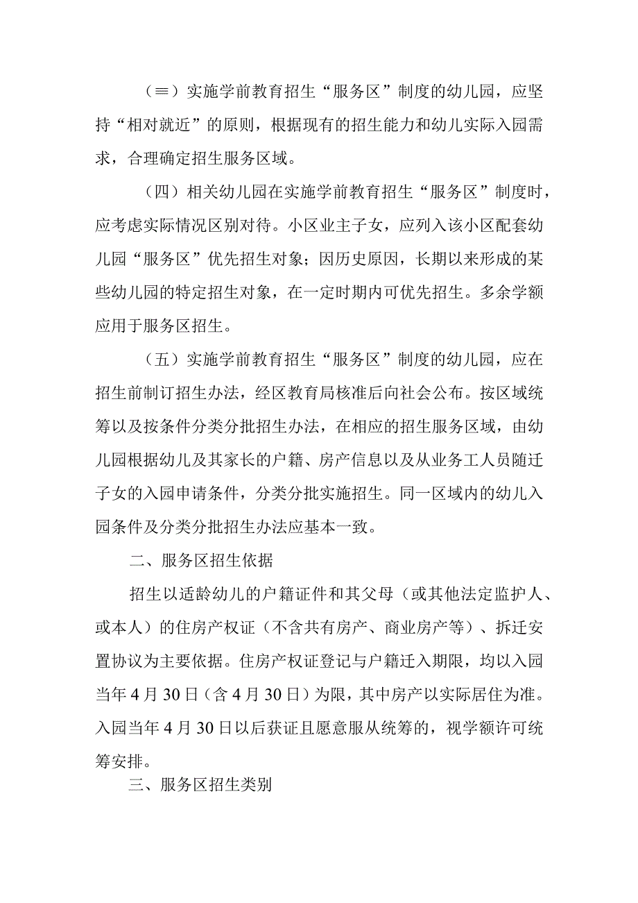 关于实施学前教育招生“服务区”制度的意见.docx_第2页