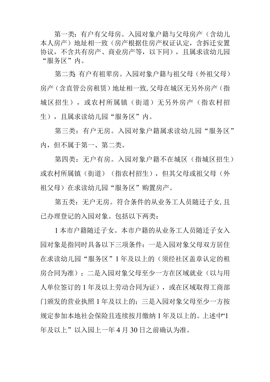 关于实施学前教育招生“服务区”制度的意见.docx_第3页