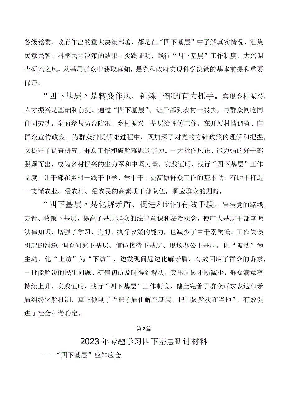 2023年度四下基层研讨材料数篇.docx_第2页