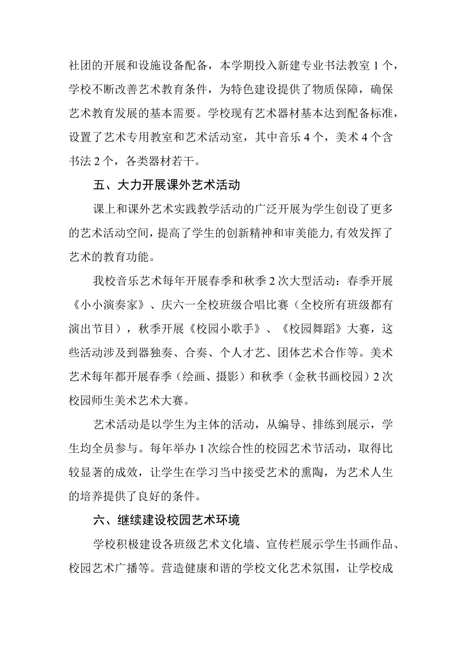 中学2023年艺术教育年度发展报告(1).docx_第3页