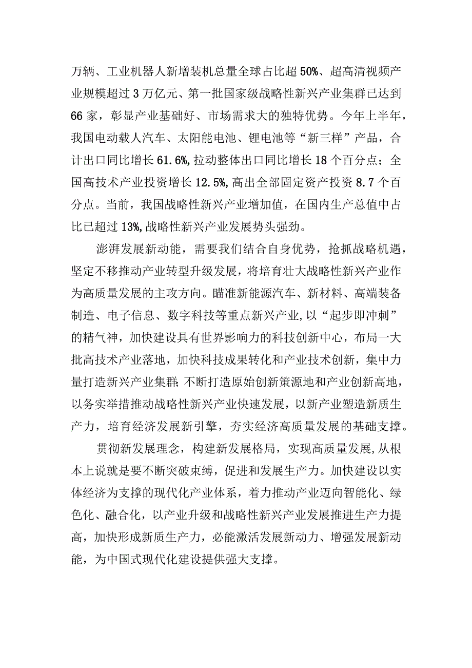 加快形成新质生产力 增强发展新动能.docx_第3页