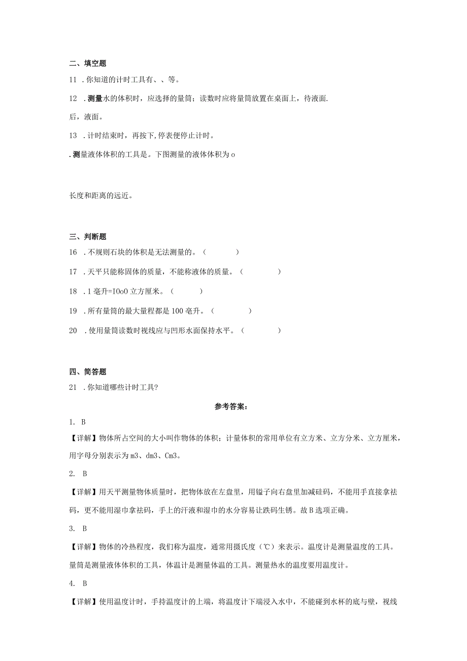 三年级科学上册冀人版第一单元 观察与测量（单元测试）（含解析）.docx_第2页