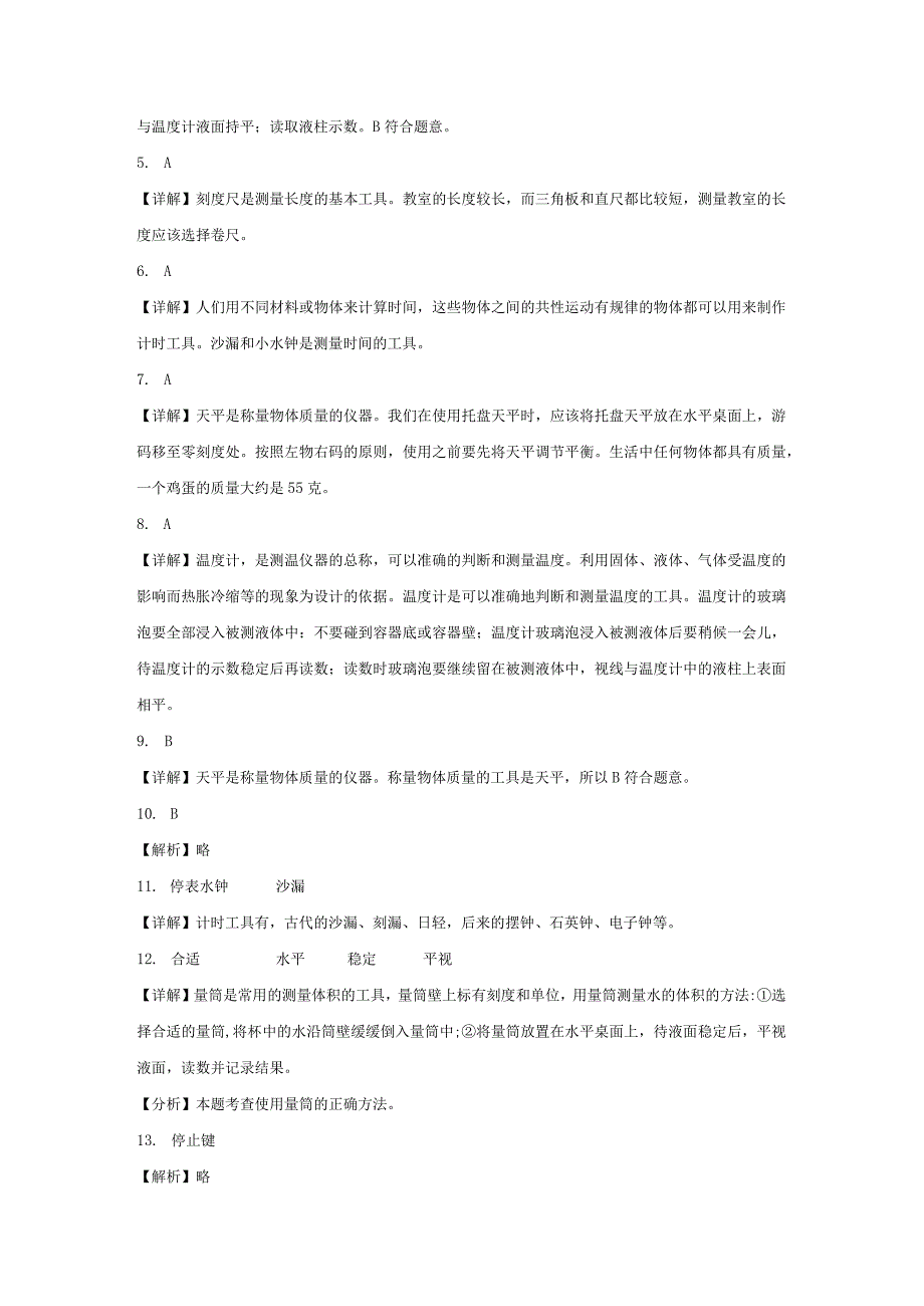 三年级科学上册冀人版第一单元 观察与测量（单元测试）（含解析）.docx_第3页