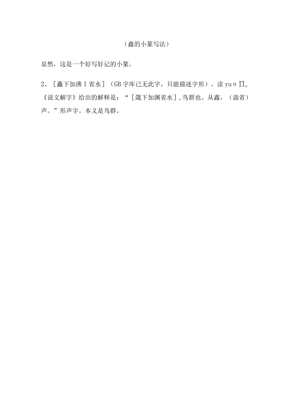 《说文解字》第734课：“雧（集）”的由来和用法.docx_第3页