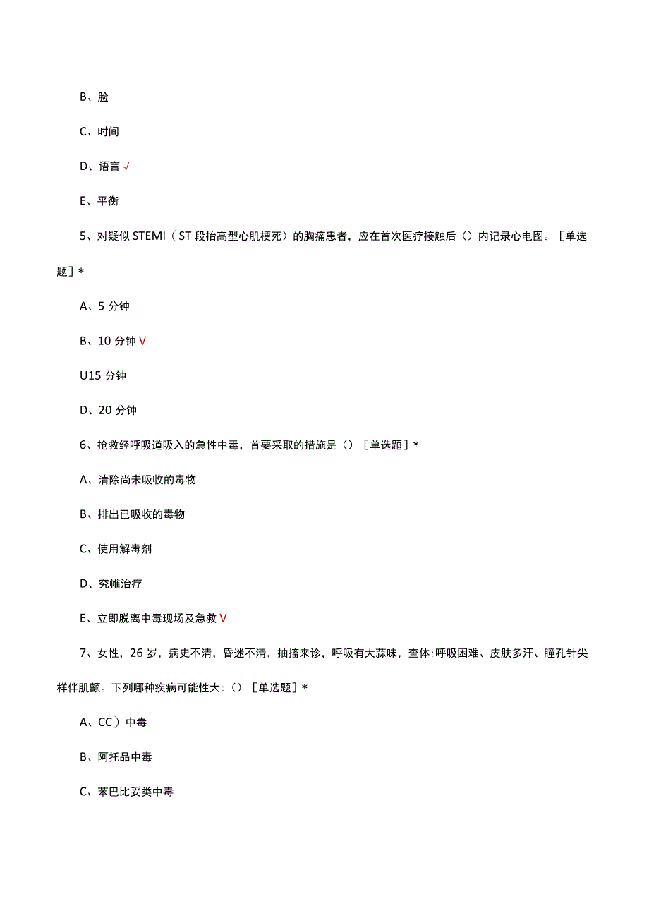 2023年四川省护理学会专科护士考试试题.docx_第2页