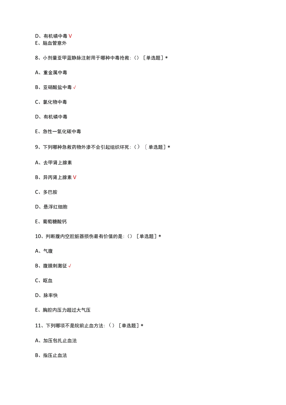 2023年四川省护理学会专科护士考试试题.docx_第3页