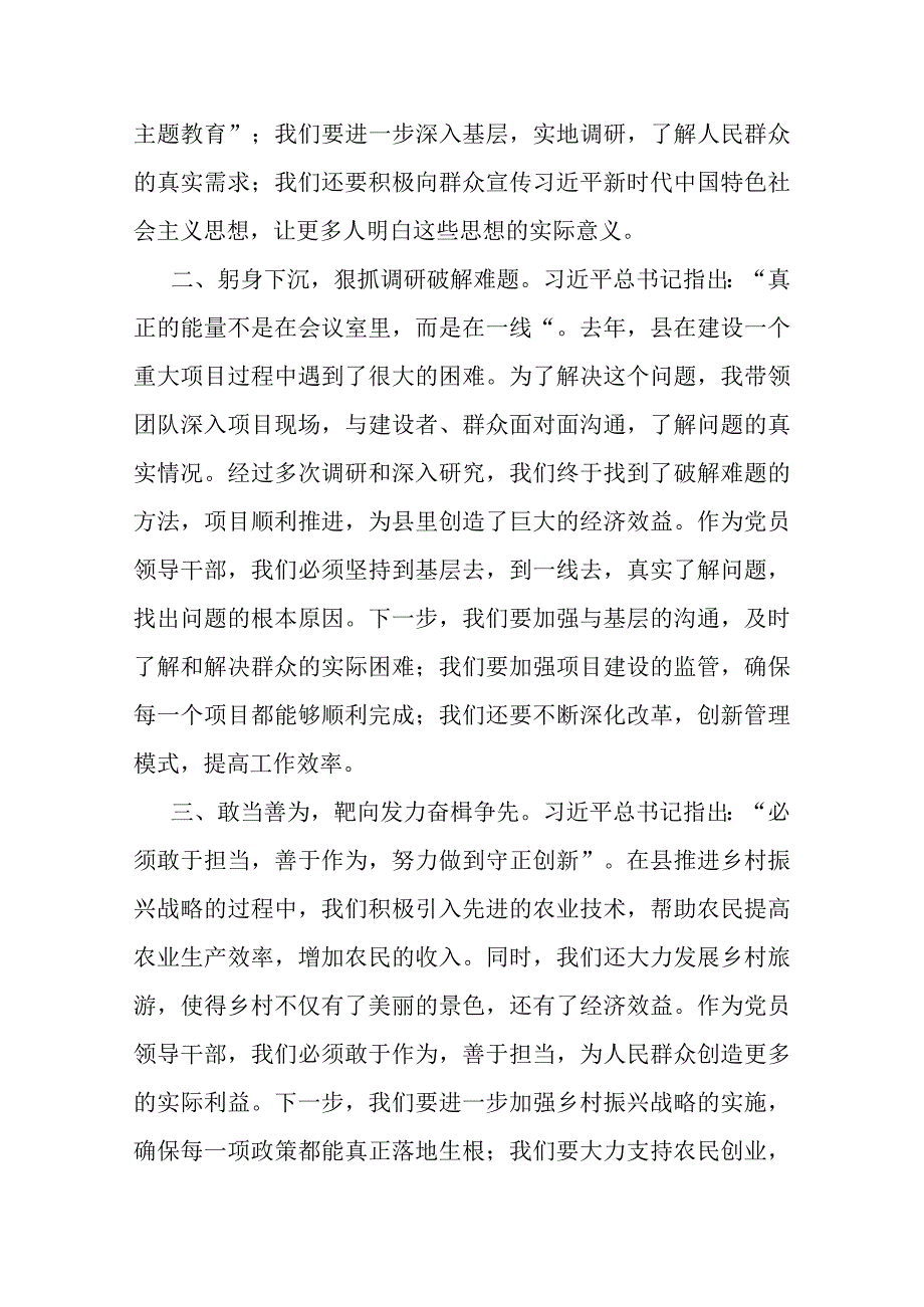 县党员干部第二批主题教育读书班学习心得体会(二篇).docx_第2页