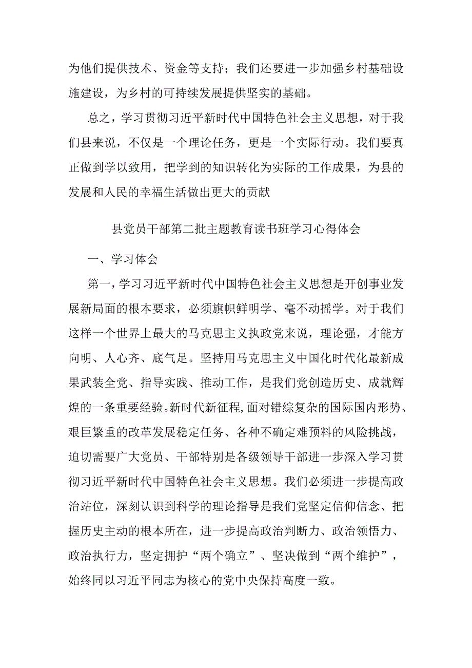 县党员干部第二批主题教育读书班学习心得体会(二篇).docx_第3页