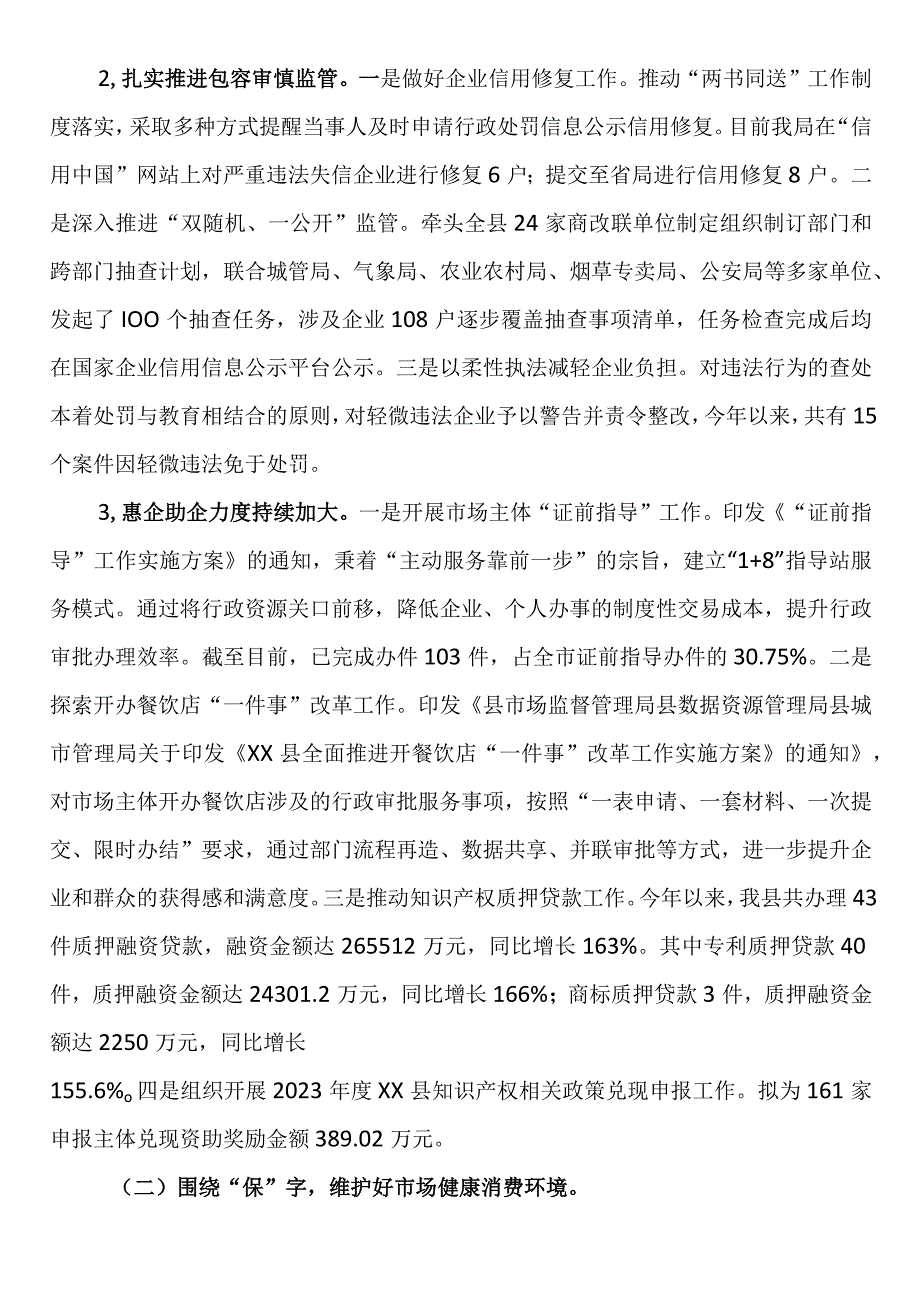 县市场监督管理局2023年工作总结及2024年工作安排.docx_第2页