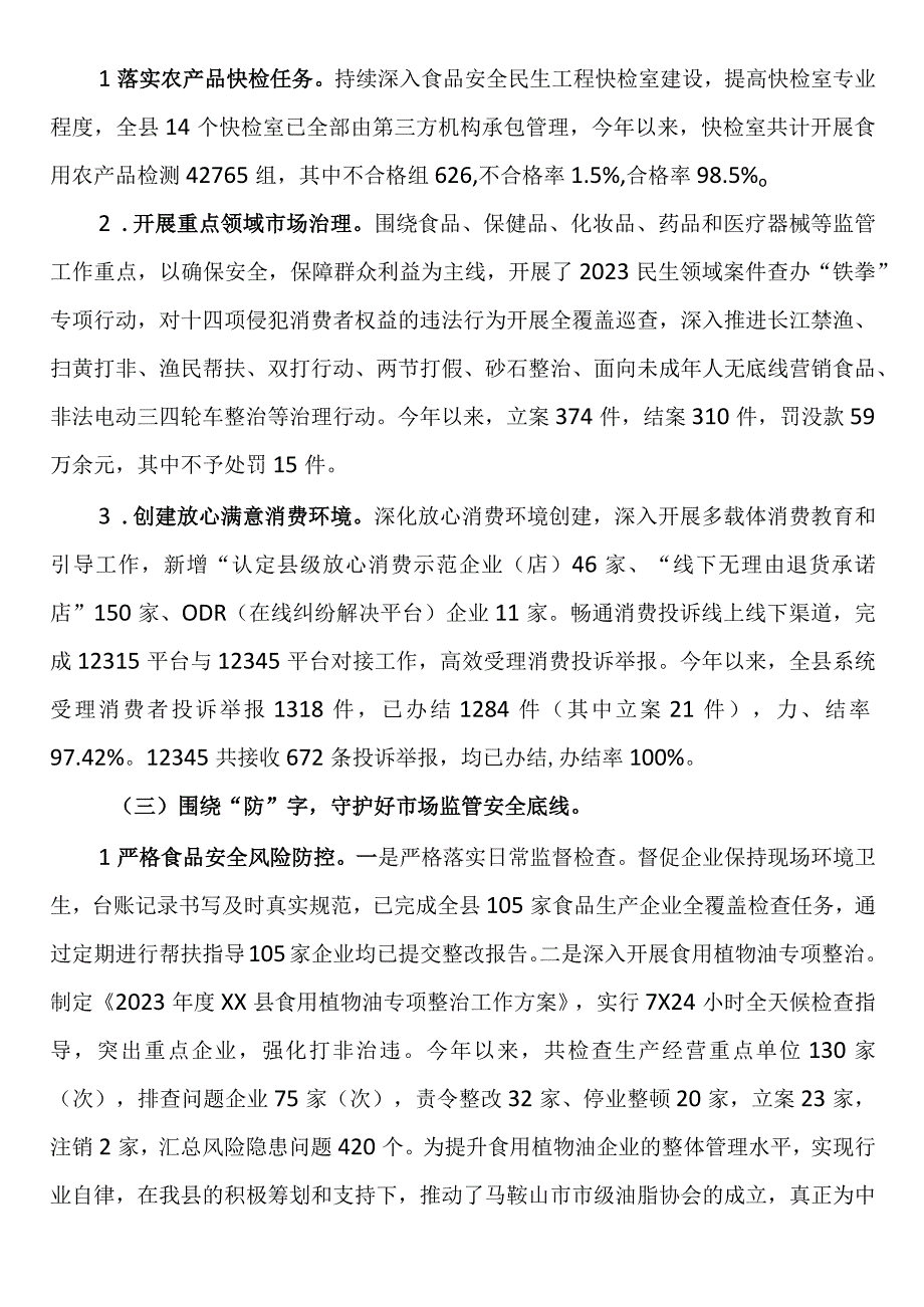 县市场监督管理局2023年工作总结及2024年工作安排.docx_第3页