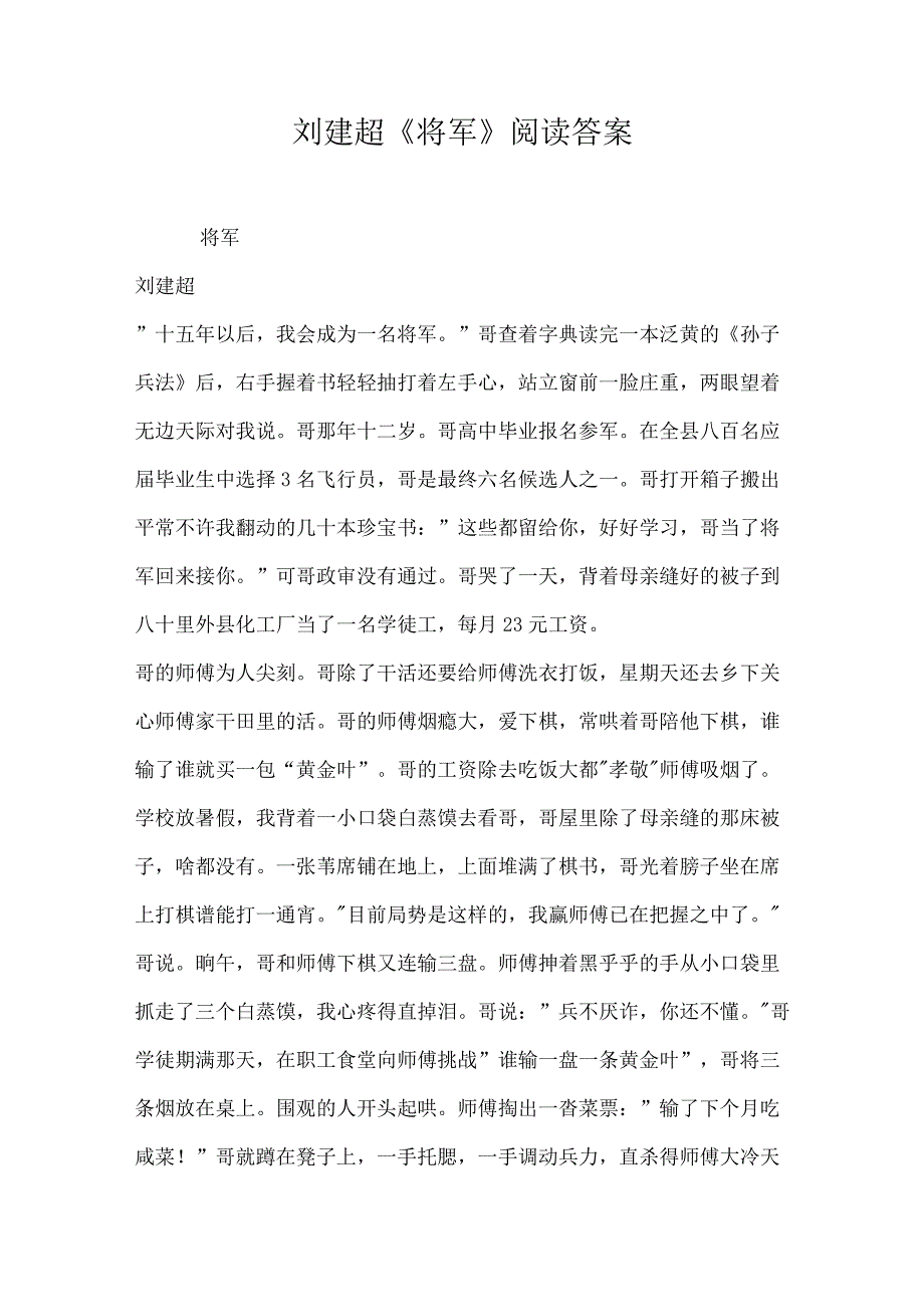 刘建超《将军》阅读答案.docx_第1页