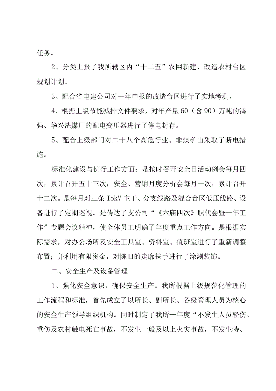 供电所中级职称个人技术总结（3篇）.docx_第2页