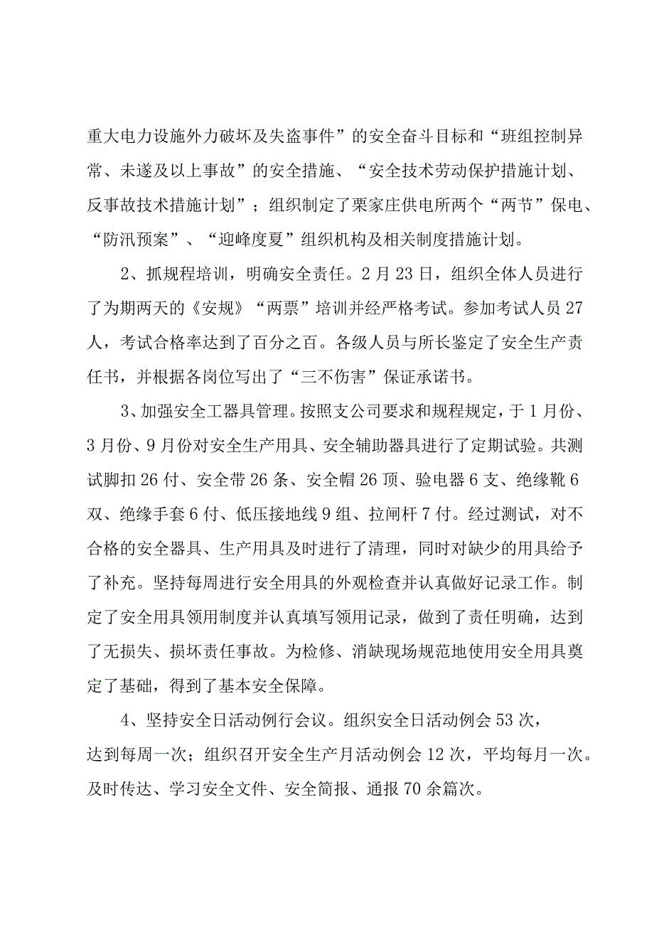 供电所中级职称个人技术总结（3篇）.docx_第3页