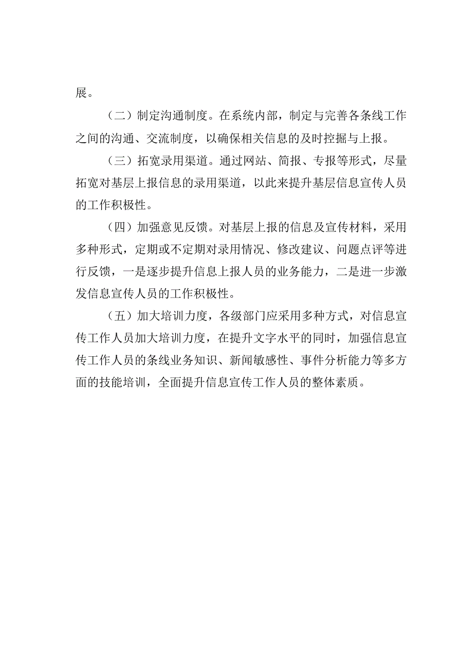 做好信息宣传工作应思考几个方面问题.docx_第3页