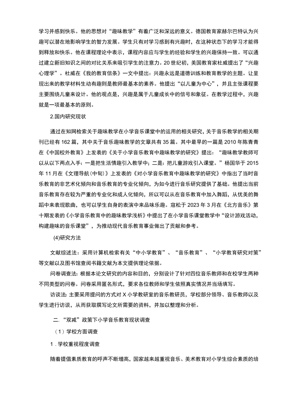 【《“双减”政策下小学音乐教学的现状与优化建议（附问卷）13000字》（论文）】.docx_第3页