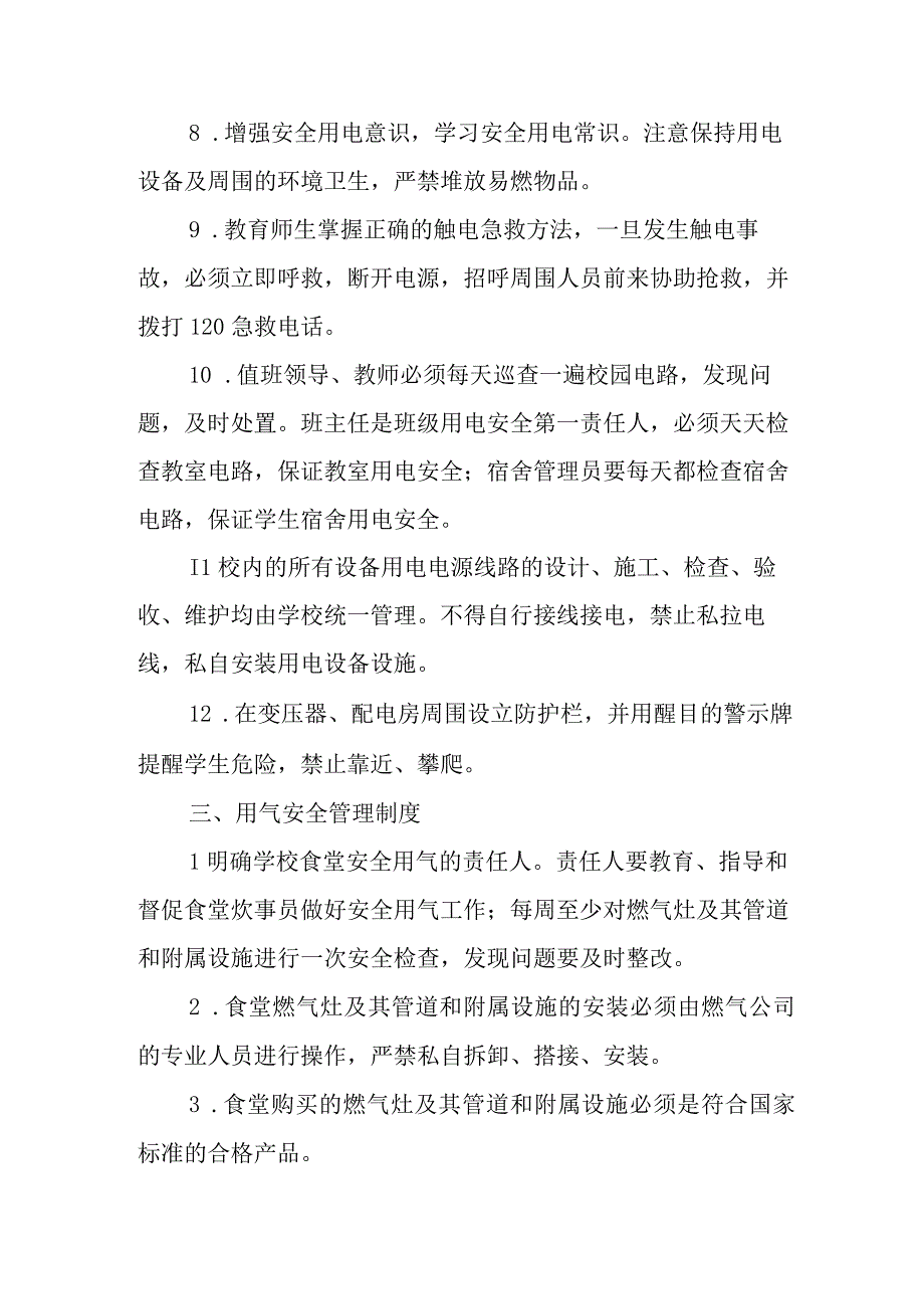 中学用水、用电、用气等相关设施设备的安全管理制度.docx_第3页