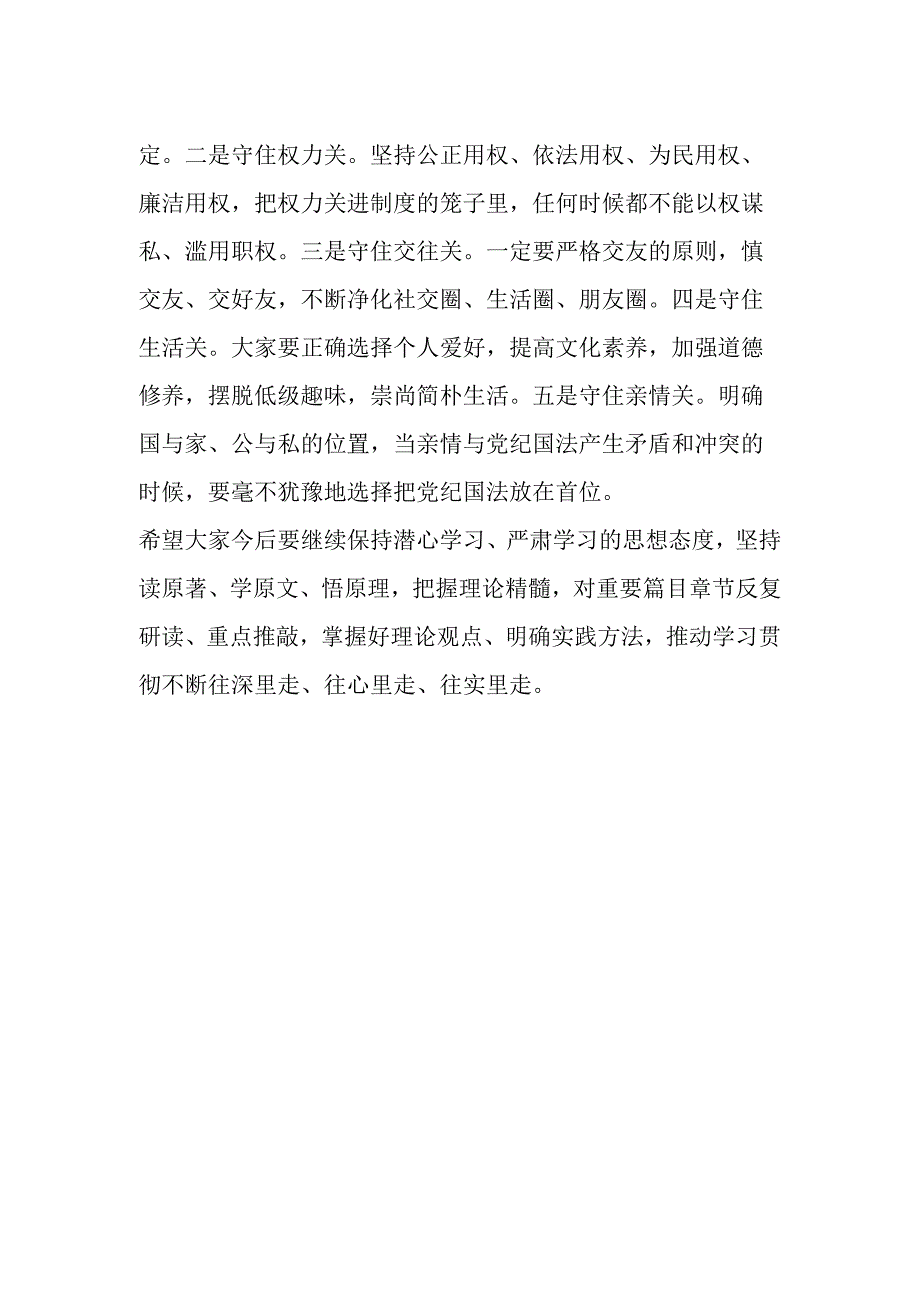 主题教育第三专题读书班总结讲话 (2).docx_第2页